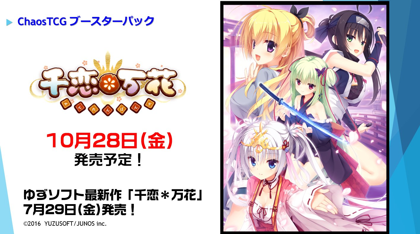 chaos TCG ゆずソフトSP ワタシの幸せ「常陸茉子」 【公式通販】