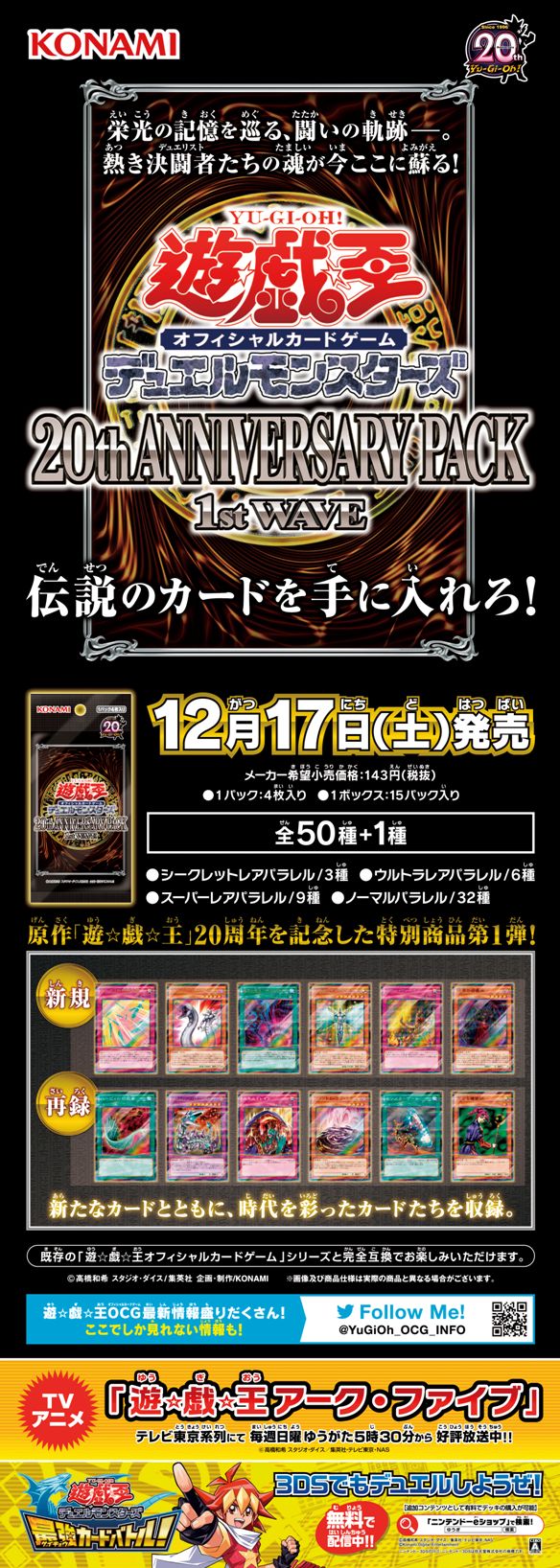 遊戯王OCG】「20th ANNIVERSARY PACK 1st WAVE」ポスター画像が公開