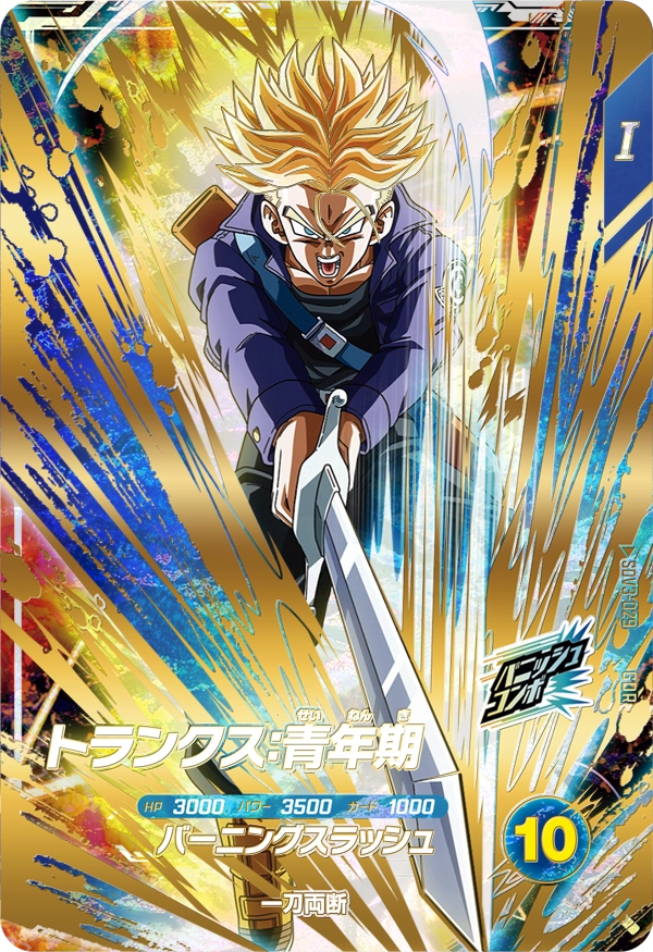 SDV3-029 トランクス：青年期と相性が良いカード紹介 | ジャスティスの