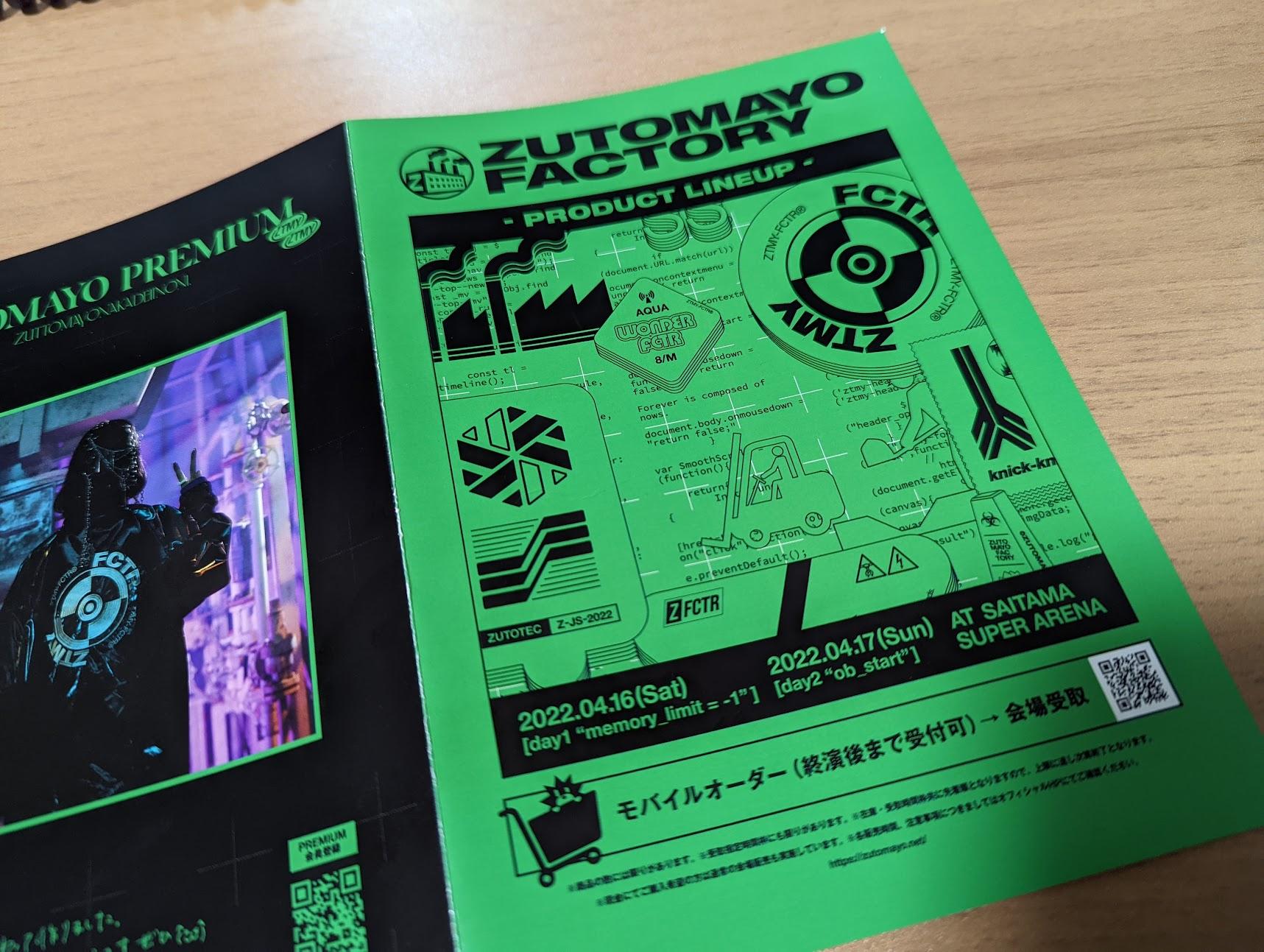 ZUTOMAYO FACTORY「鷹は飢えても踊り忘れず」で表示されていた