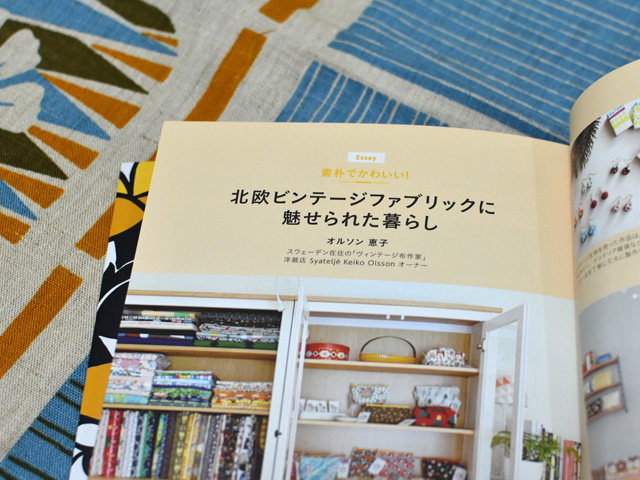 掲載誌『北欧ファブリック図鑑』のお知らせ | Fukuya通信
