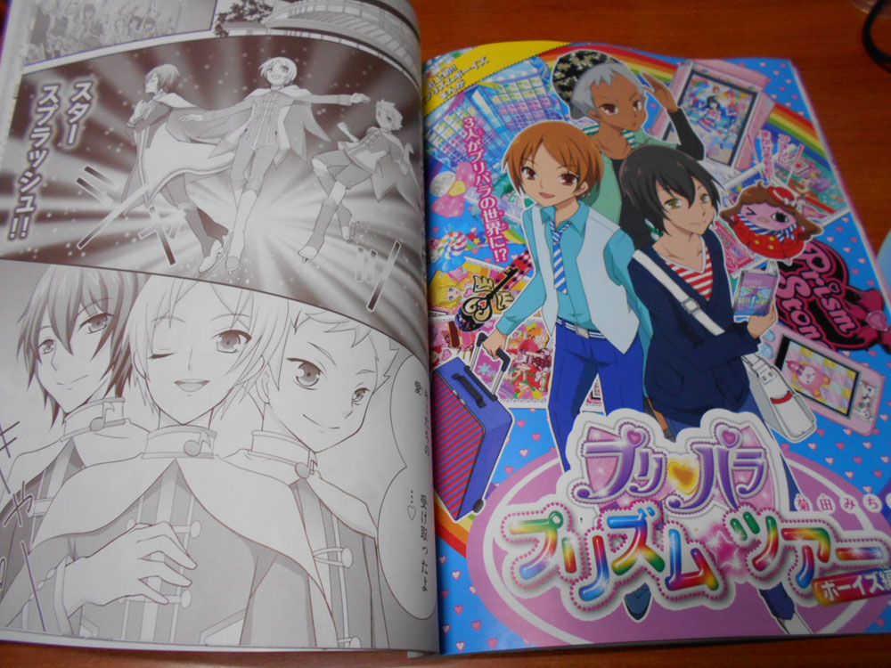 プリパラ パーフェクトワールド | こっそり ポチッとな。。。