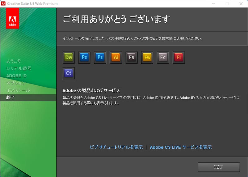 Windows11にアドビCS3・CS4・CS5.5・CS6をインストールしてみたら
