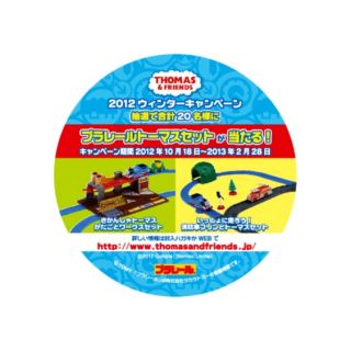 トーマスDVDを買って 2012ウィンターキャンペーンに応募しよう