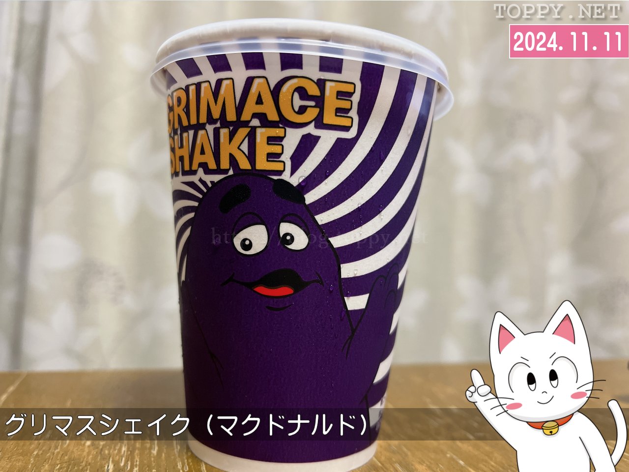 突然復活したマクドナルドのキャラクターたち…グリマスシェイク