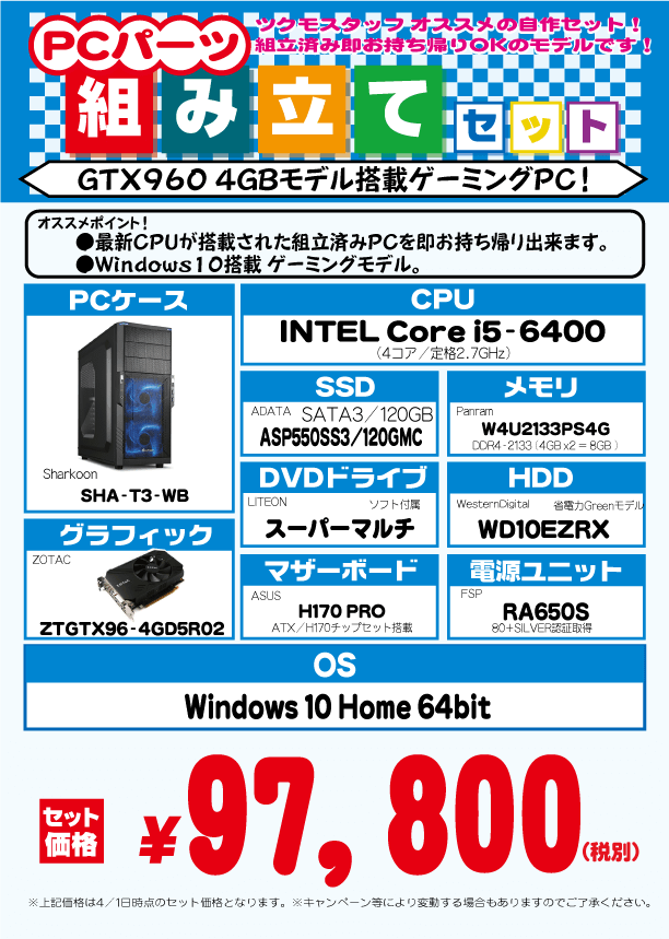 PC組み立てキットアーカイブ - ツクモ福岡店 最新情報