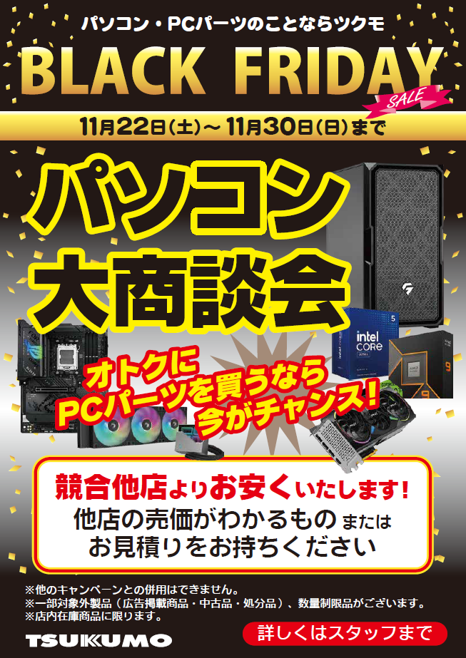 BLACK FRIDAY SALE 11/22～11/28 & eX.25周年記念キャンペーン実施中
