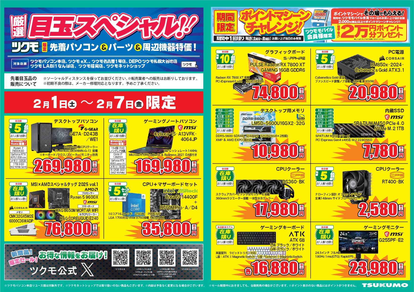 2025年1月アーカイブ - ツクモ東京地区 店舗BLOG