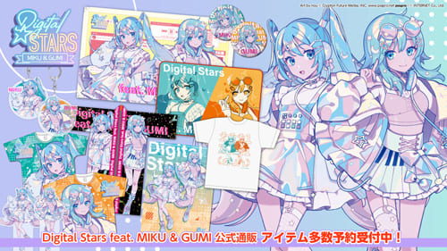 Digital Stars】Digital Stars feat. MIKU ＆ GUMIグッズ発売情報公開