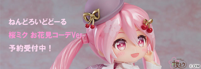 フィギュア】「ねんどろいどどーる 桜ミク お花見コーデVer.」が受注