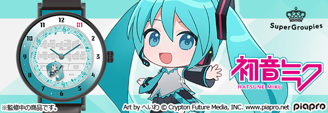 ミクが走って時間をお知らせ！「初音ミク」コラボ腕時計が