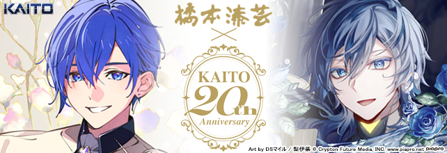 KAITO 20th Anniversary. -Blue GIN ＆ Botanical Drink-』KAITOの20