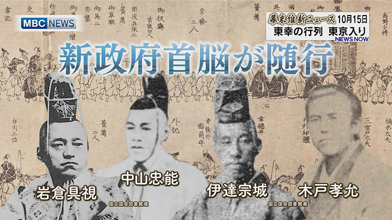 明治元年10月15日 東幸の行列 東京に入り – NEWS TOPICS