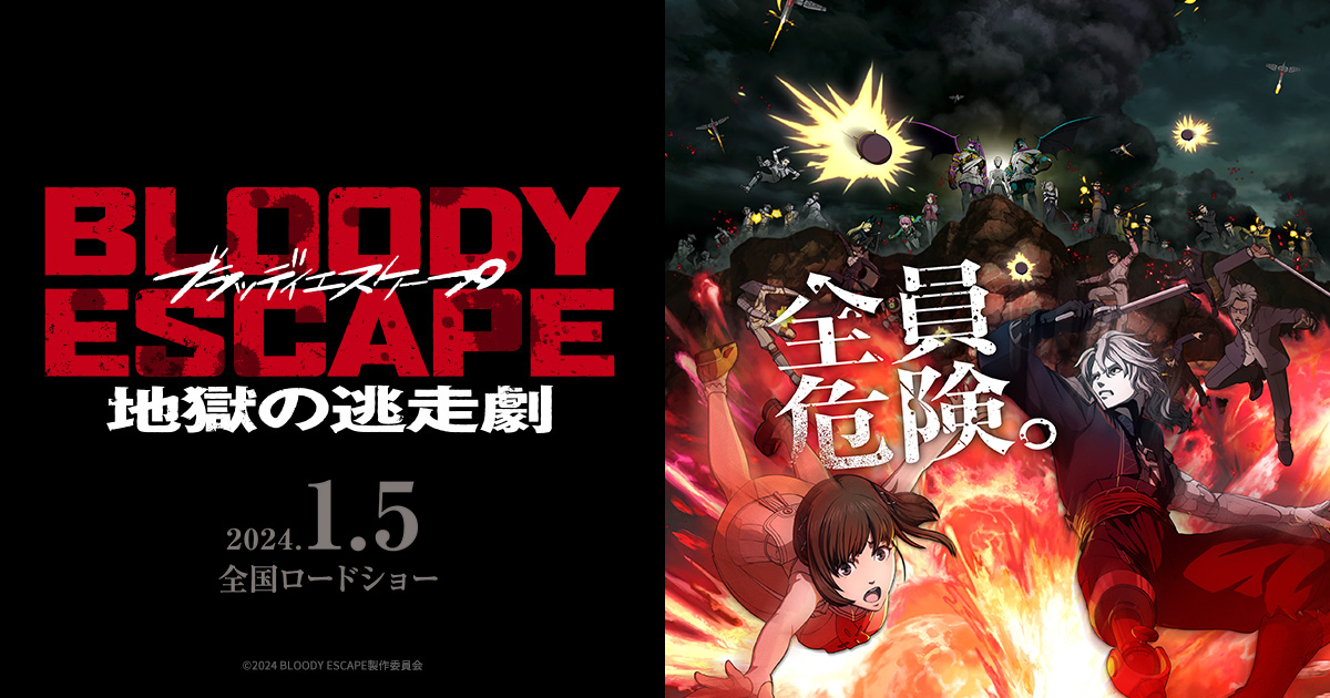 映画『BLOODY ESCAPE -地獄の逃走劇-』公式サイト