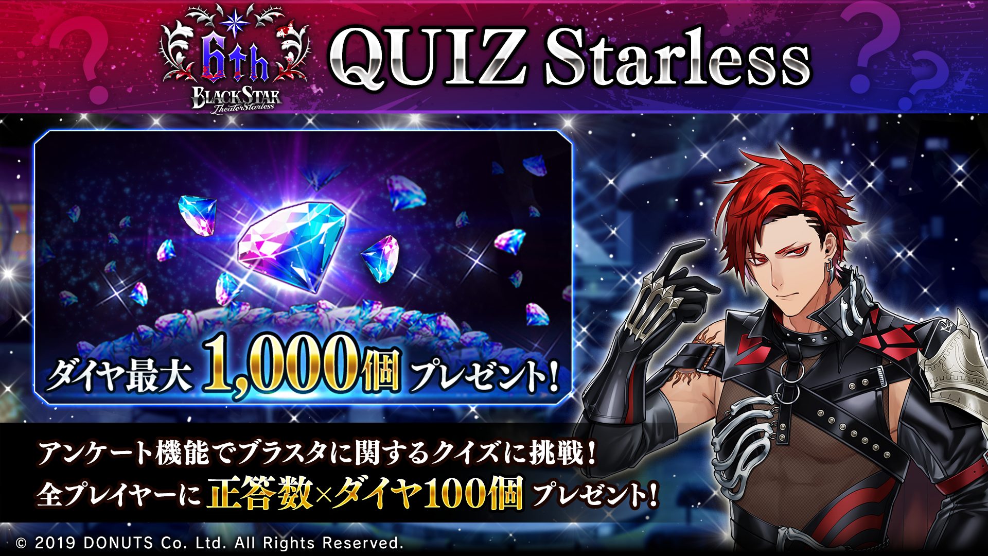 ブラックスター -Theater Starless-(ブラスタ)」 6th Anniversary