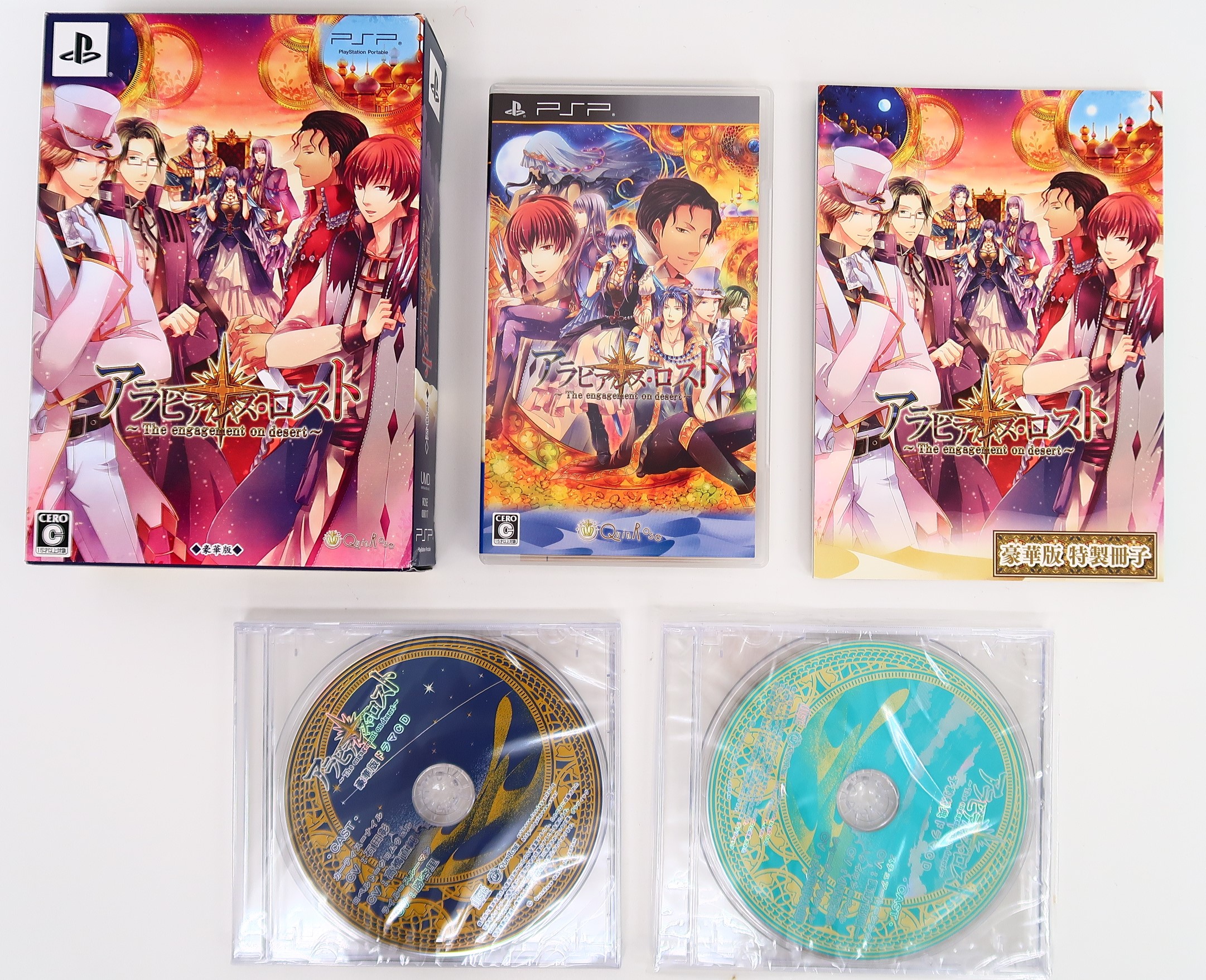 乙女ゲーム高価買取】アラビアンズ・ロスト[豪華版] 予約特典CD付（PSP