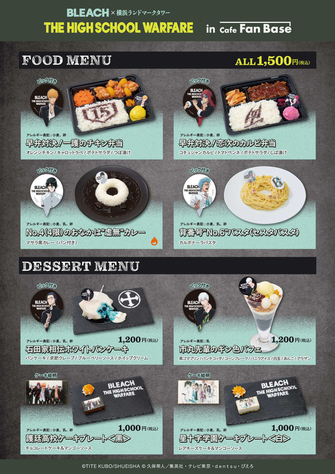 BLEACH THE LOCUS OF BRAVE」公式サイト