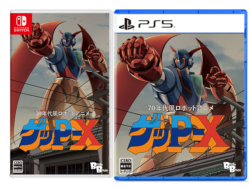 70年代風ロボットアニメ ゲッP-X - 70年代風ロボットアニメの魂、完全