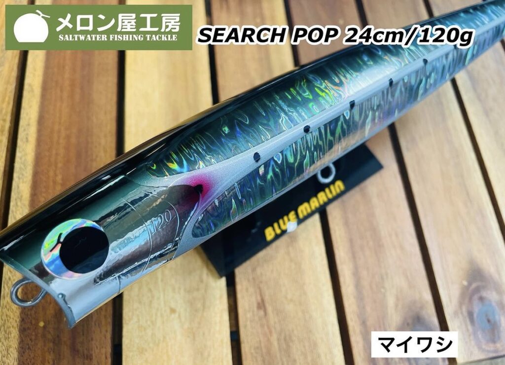 メロン屋工房】”サーチポップ240“入荷！他アイテムもご紹介！ - 道東の
