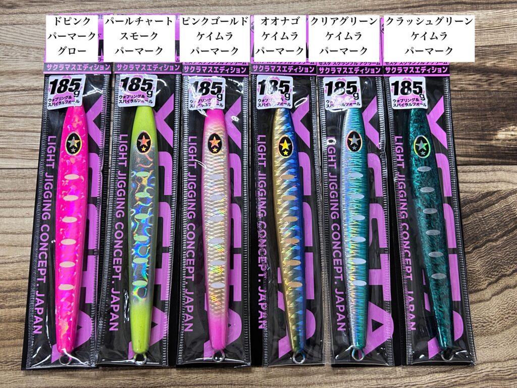 サクラマスジギング】オススメのジグが続々と入荷！ - 道東の釣りなら