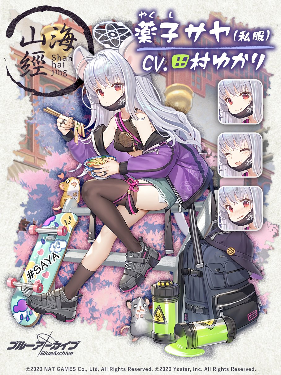 薬子 サヤ(私服) - ブルアカユティル