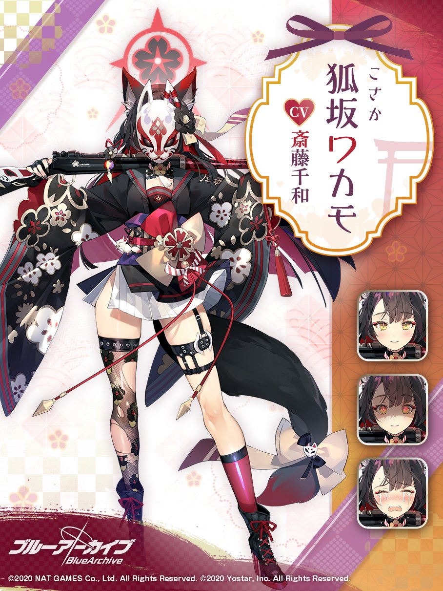 狐坂 ワカモ - ブルアカユティル