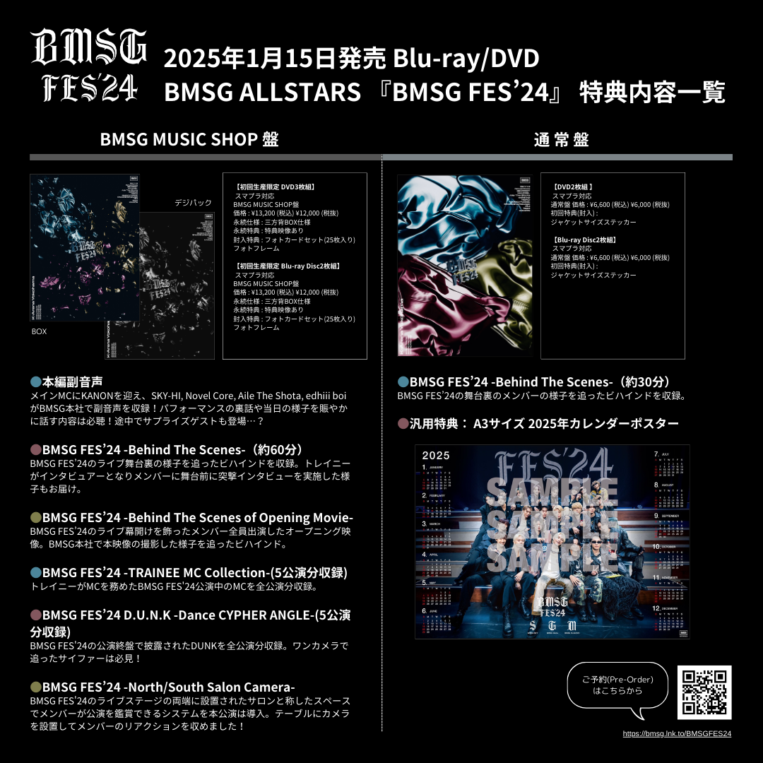1月15日(水)「BMSG FES'24」DVD/Blu-ray リリース！ | BMSG