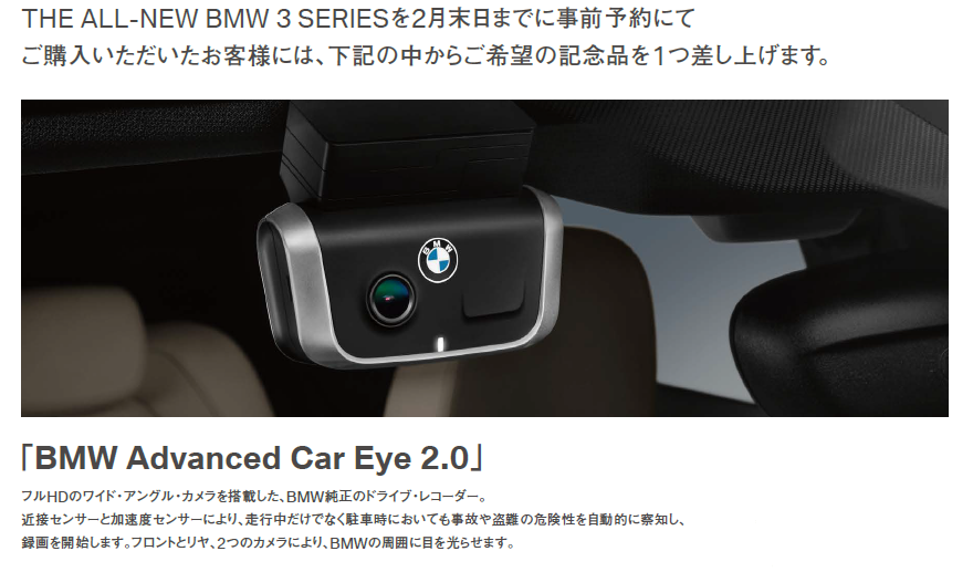 新型BMW純正ドライブレコーダー「BMW Advanced Car Eye 2.0(ACE)」発売