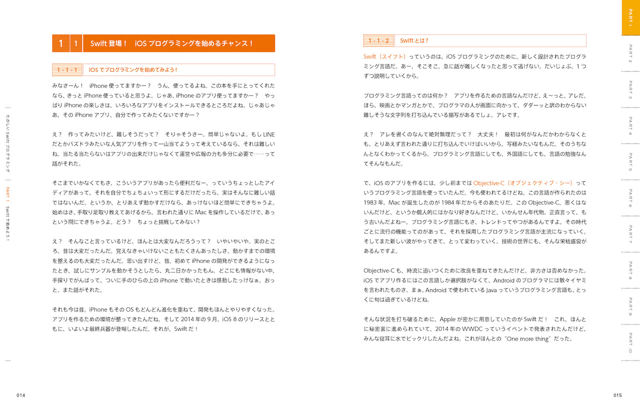 たのしいSwiftプログラミング | 株式会社ビー・エヌ・エヌ