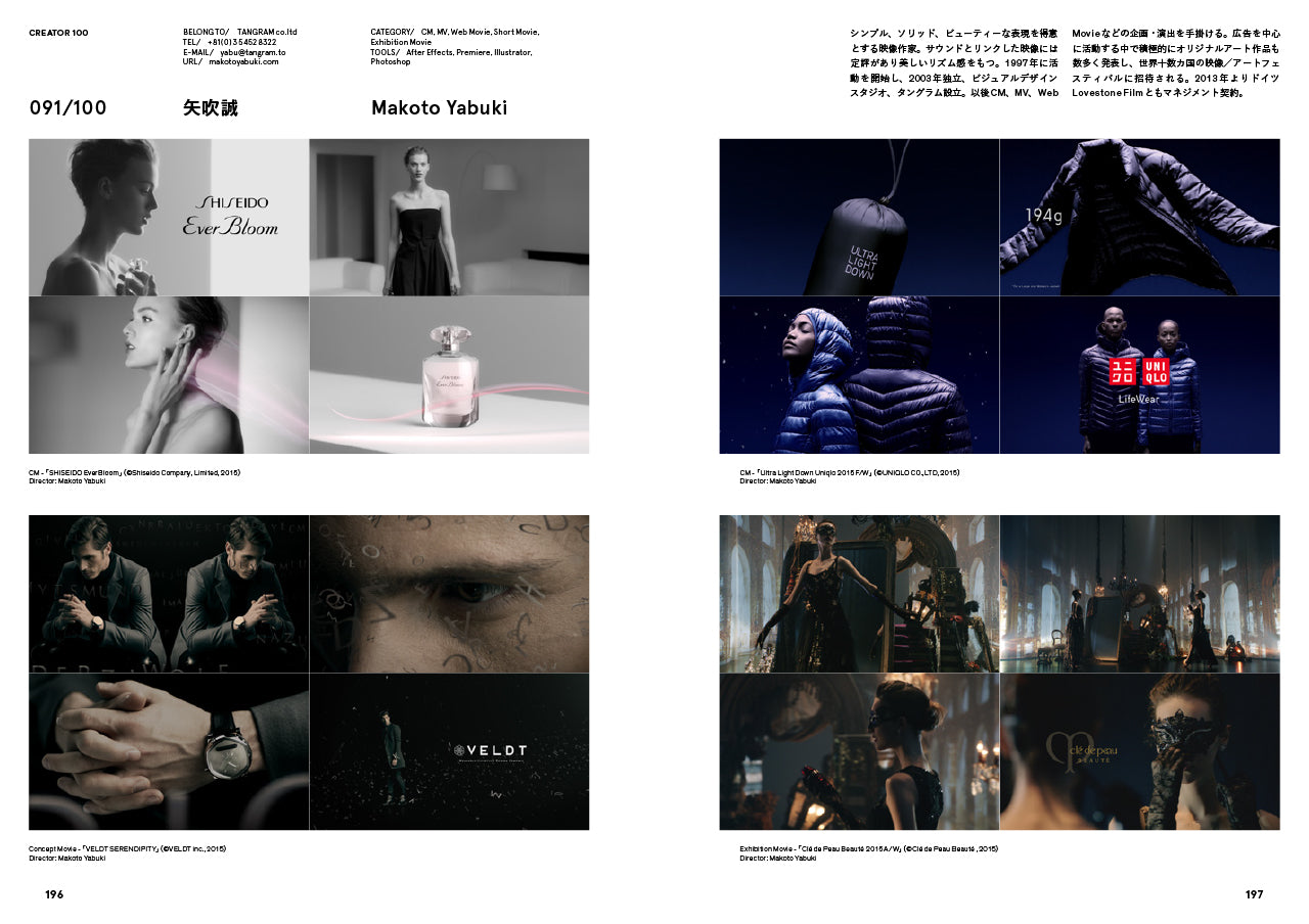 映像作家100人＋100 Japanese Motion Graphic Creators | 株式会社ビー