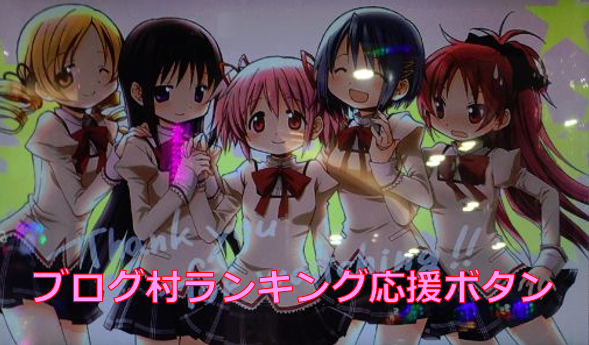 魔法少女まどかマギカ2 設定4の実践データを公開 | kujiraのパチスロ道