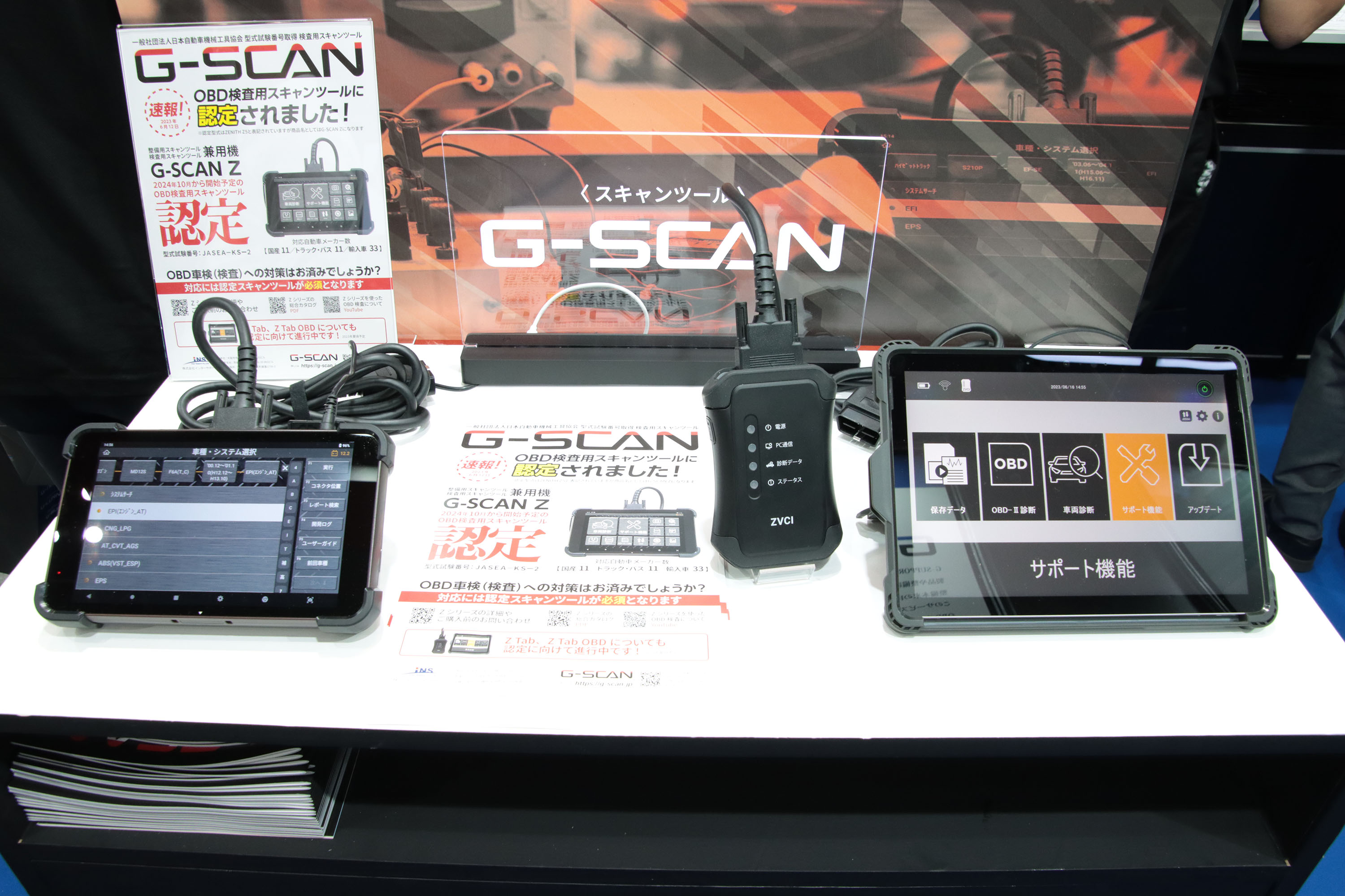 OBD検査「検査用スキャンツール」型式認定取得（予定）の最新モデルを