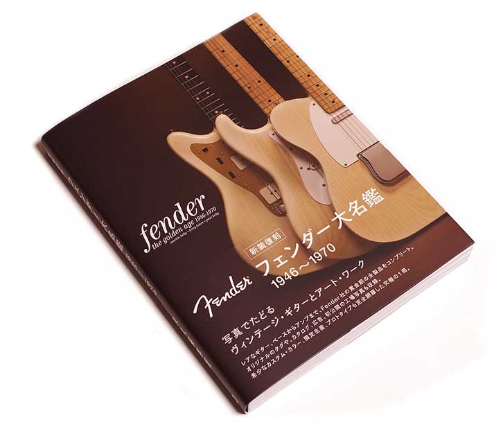 新装復刻『フェンダー大名鑑 1946～1970』 | ブルース＆ソウル・レコーズ