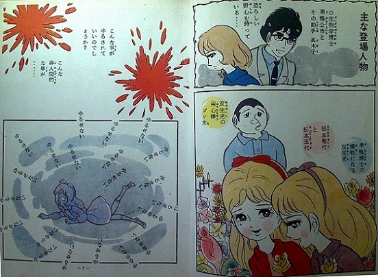 池川伸治「双生児の鬼」