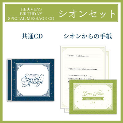 BOL限定】うたの☆プリンスさまっ♪HE☆VENS BIRTHDAY SPECIAL MESSAGE