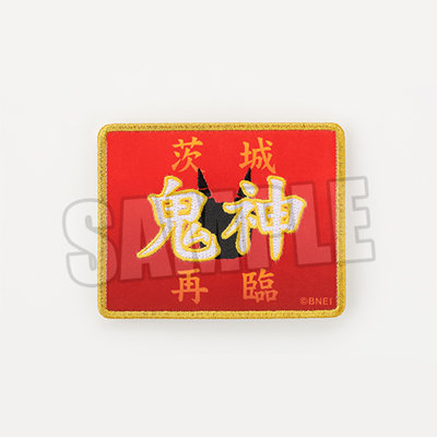 イベント通販】アイドルマスター SideM 茨城の鬼神ワッペン：【公式