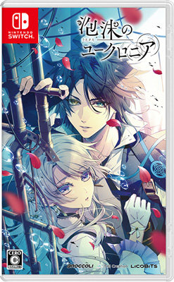 作品タイトルで選ぶ/泡沫のユークロニア(並び順：発売日(昇順
