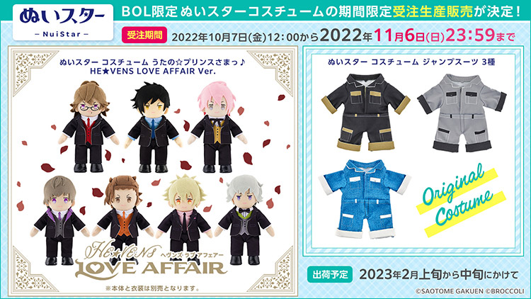 通販限定】うた☆プリ_ぬいスターコス関連: ：【公式】ブロッコリー