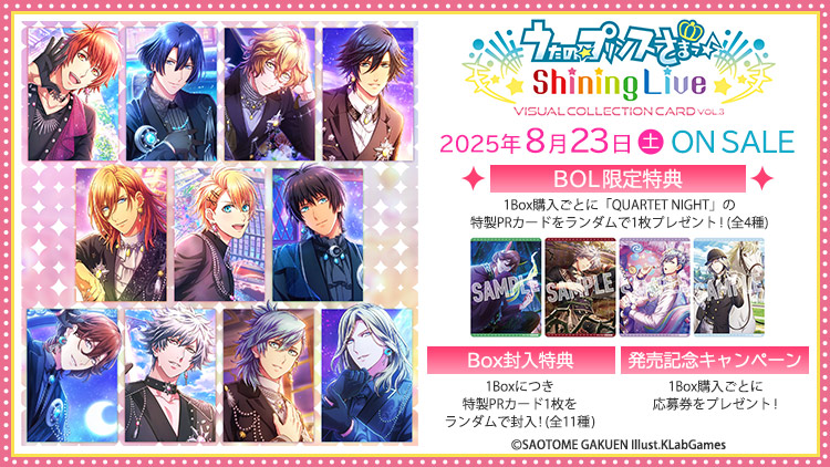うたの☆プリンスさまっ♪ Shining Live ビジュアルコレクションカード