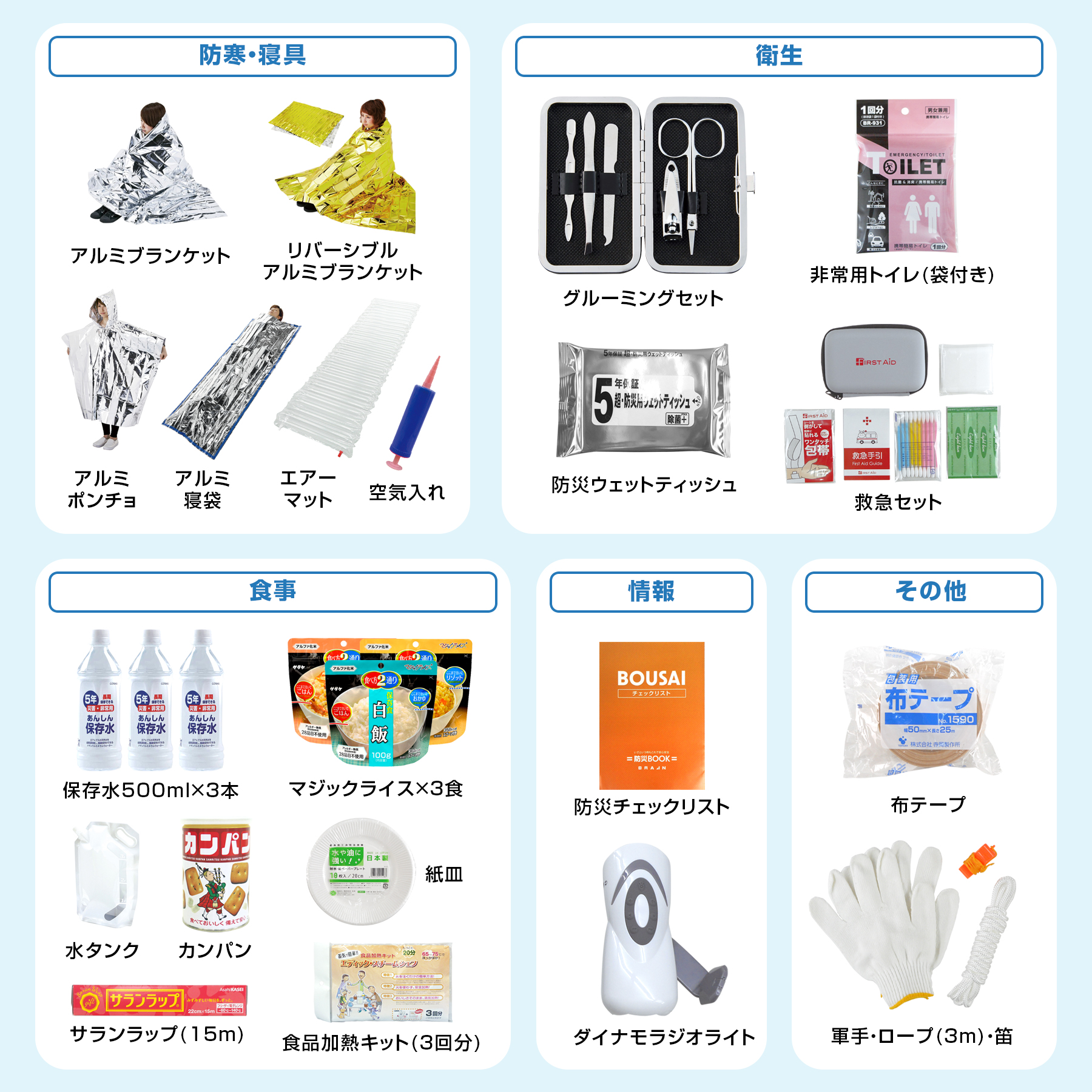 BR-921N 防災セット（ネイビー/レッド/ブラック） | 株式会社ブレイン