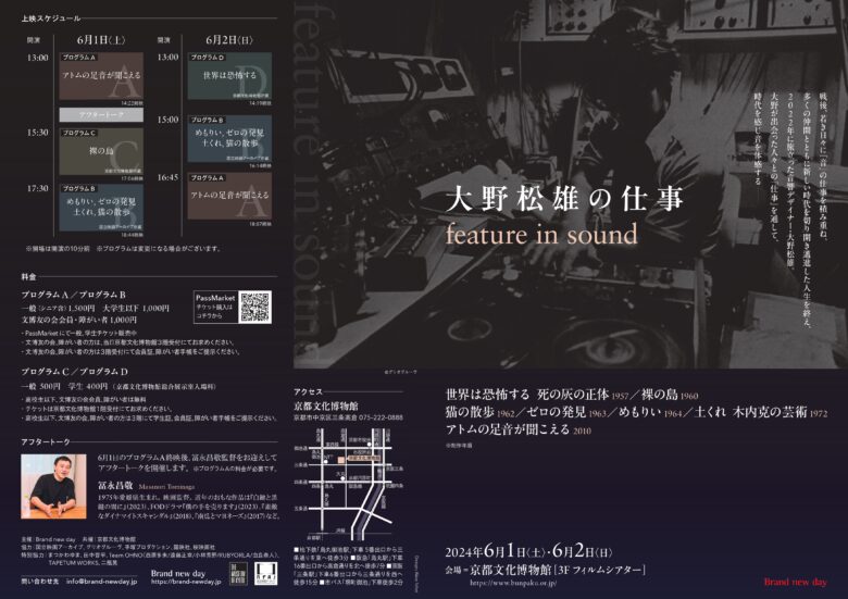 feature in sound 大野松雄の仕事 - Brand new day