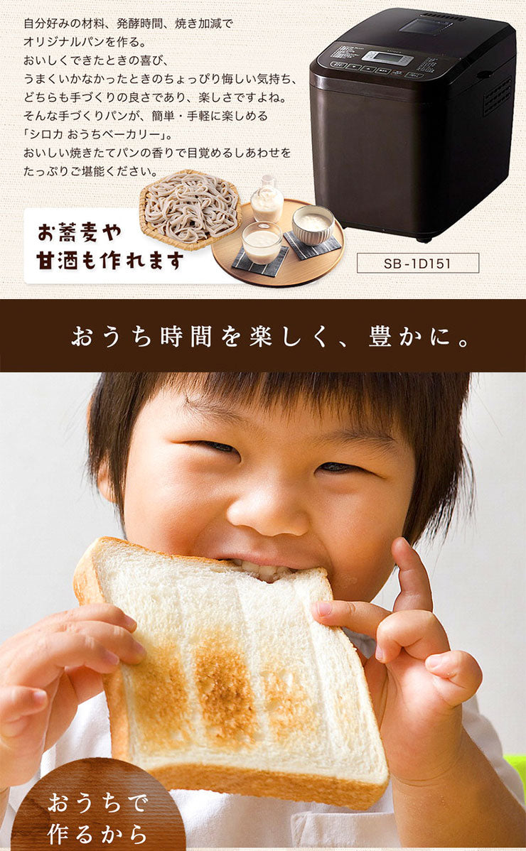 siroca シロカ おうちベーカリー レシピ本付き 全自動ホームベーカリー