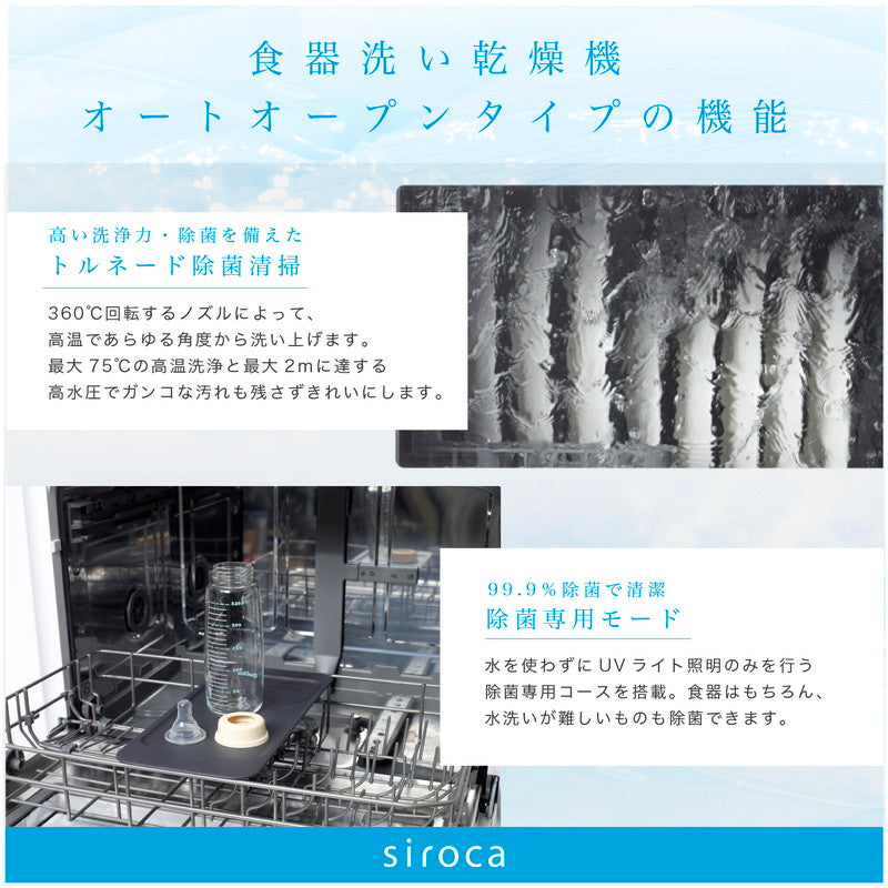 siroca シロカ 食器洗い乾燥機 4~5人用 オートオープン UV除菌 工事