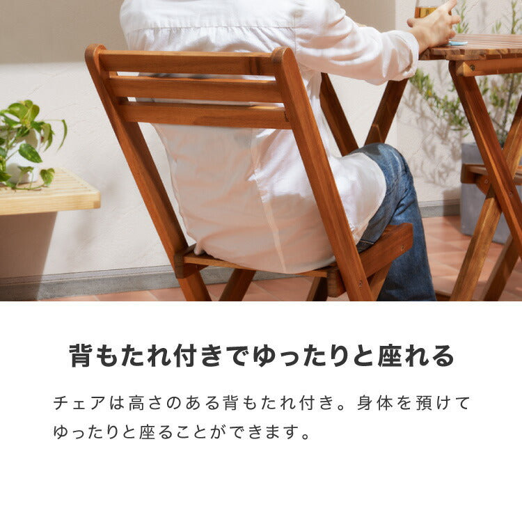 ガーデン3点セット アカシア ガーデンセット 60cm 天然木 コンパクト