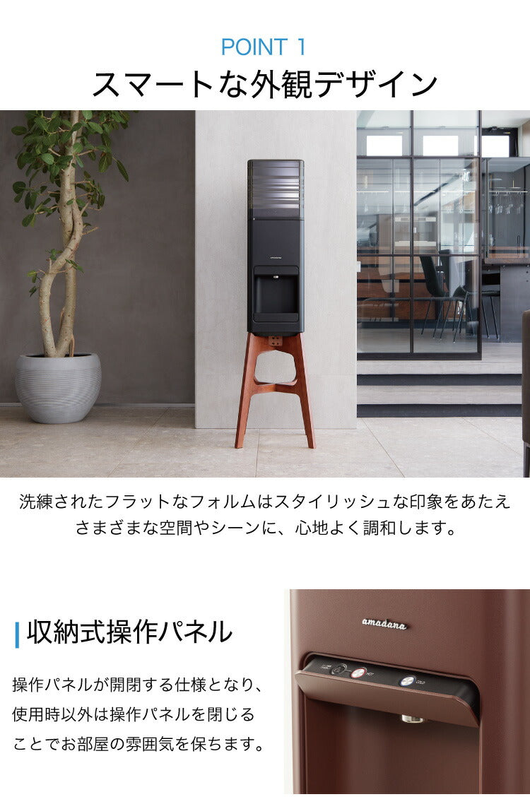amadana×CLYTIA ウォーターサーバー 本体 ＋水24L アマダナ グランデ