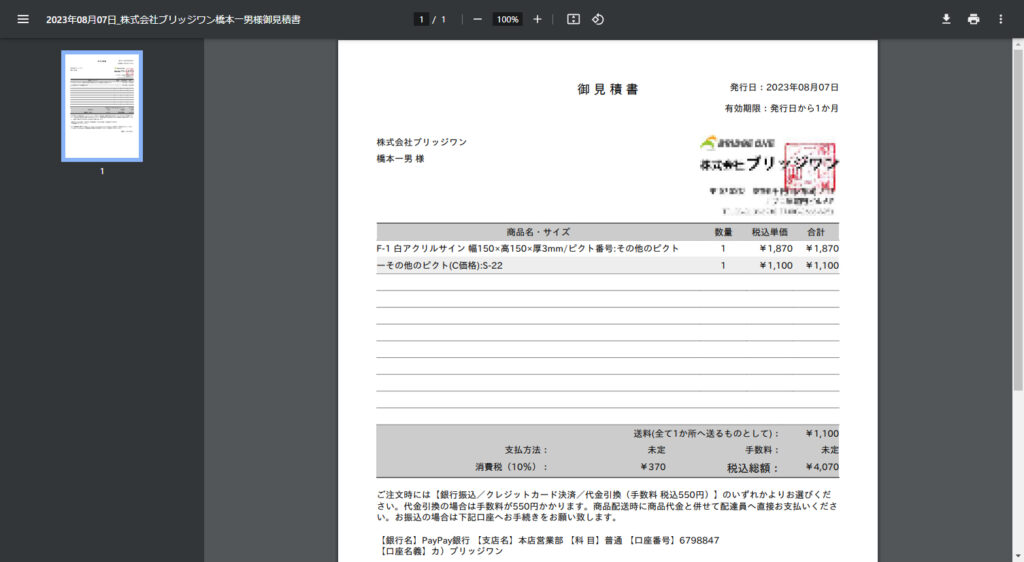 見積書発行も購入も、サイト上でカンタンに | 株式会社ブリッジワン