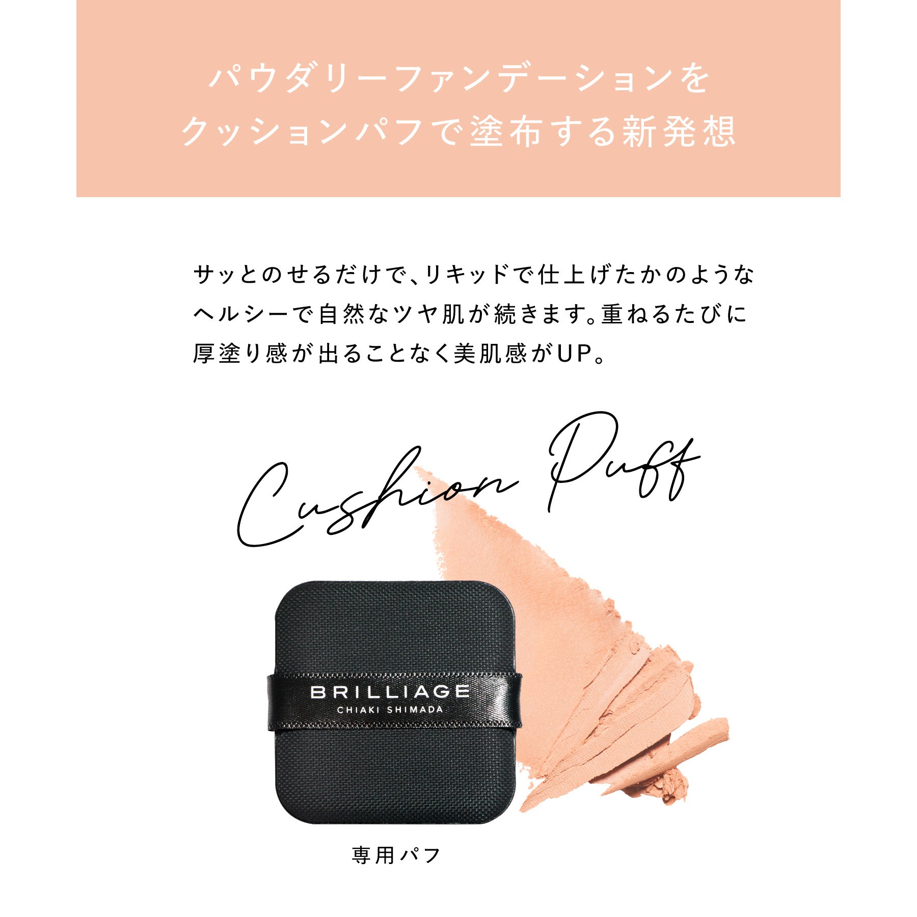 パウダリーファンデーション レジェンダリーグロウ – BRILLIAGE