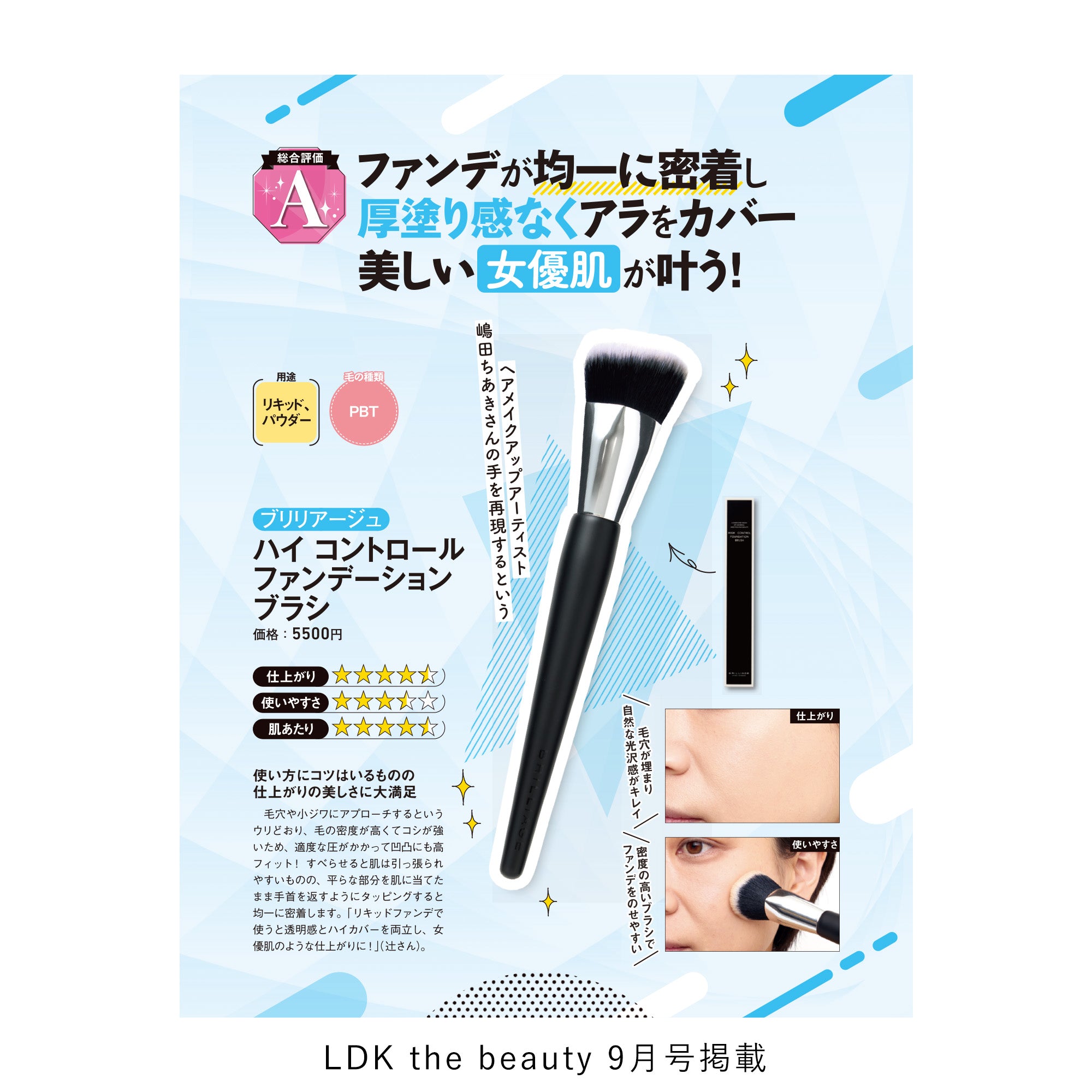 ハイ コントロール ファンデーションブラシ – BRILLIAGE