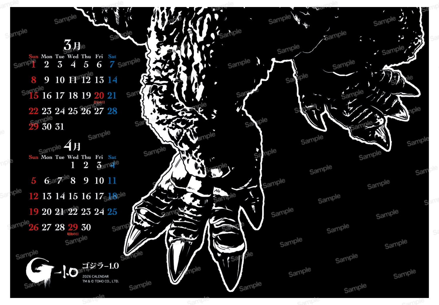 ゴジラ-1.0 2026年カレンダー