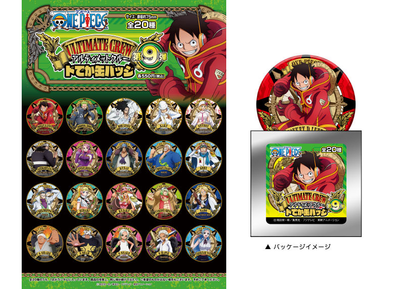 ブルジュラ】キャラクターグッズ / ワンピース：アルティメットクルー